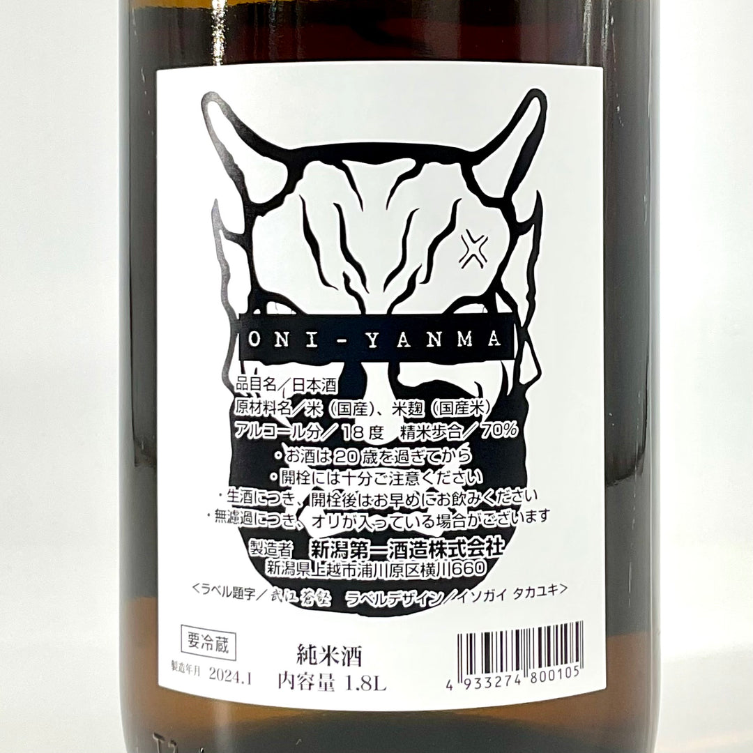 超限定〉鬼山間(赤) 純米酒 中取り直詰め 生原酒 1800ml