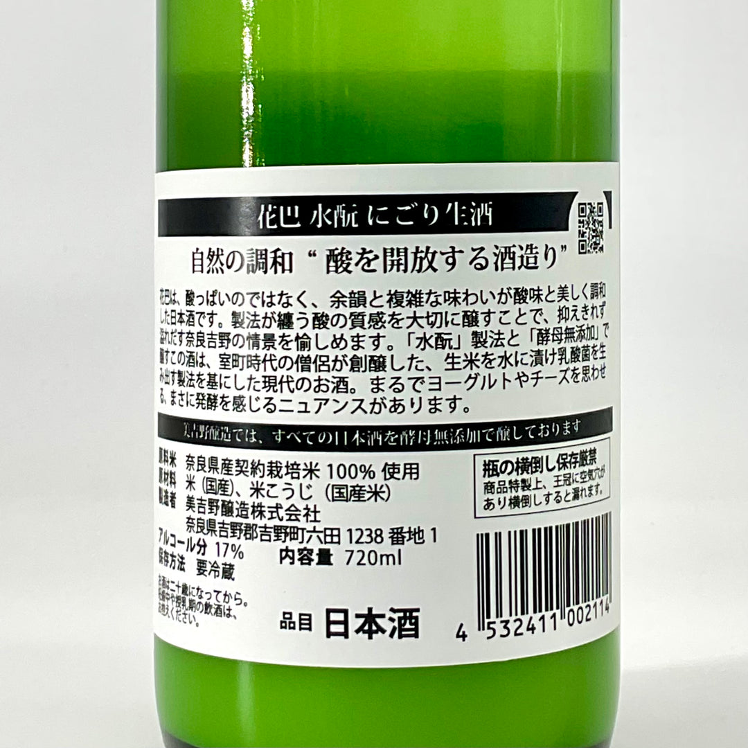 特約店限定〉花巴 水酛 にごり生酒 720ml – STAR FIELD
