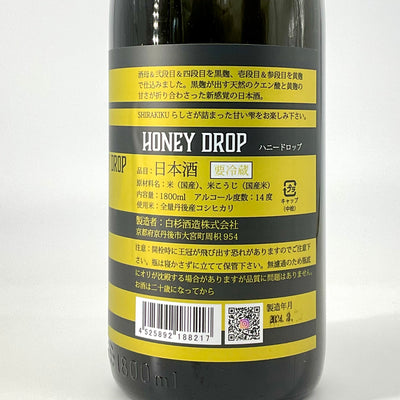 〈無濾過生原酒〉shirakiku HONEY DROP ハニードロップ　720ml 1800ml
