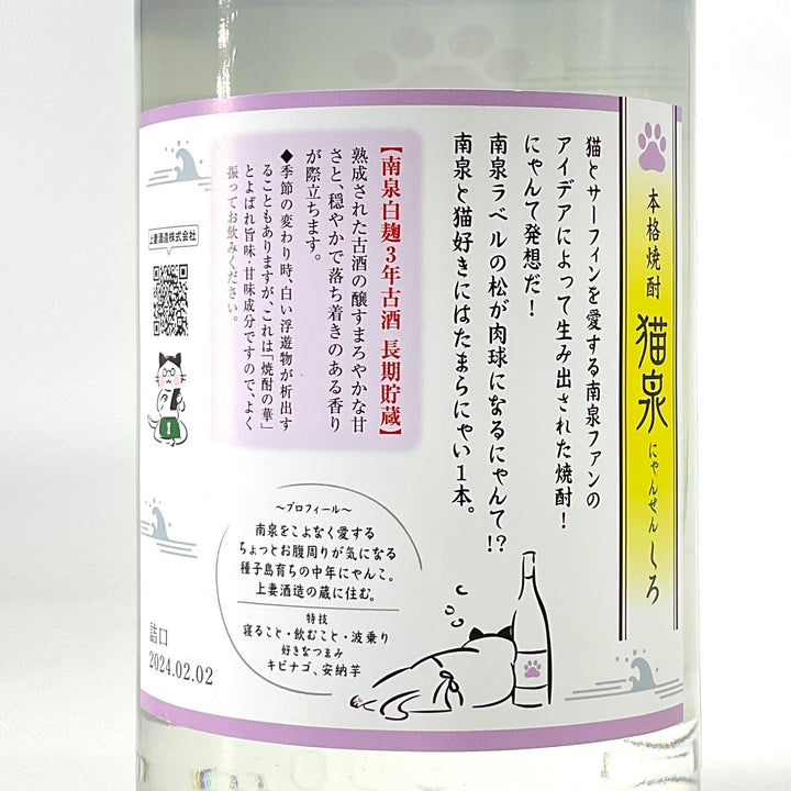 数量限定〉種子島 本格芋焼酎 3年貯蔵古酒 猫泉 にゃんせん