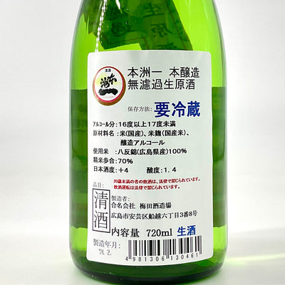 〈特約店限定〉本洲一　本醸造 無濾過生原酒　720ml 1800ml