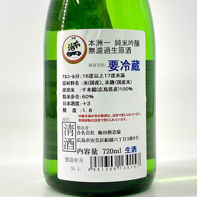 〈特約店限定〉本洲一　純米吟醸 無濾過生原酒　720ml 1800ml