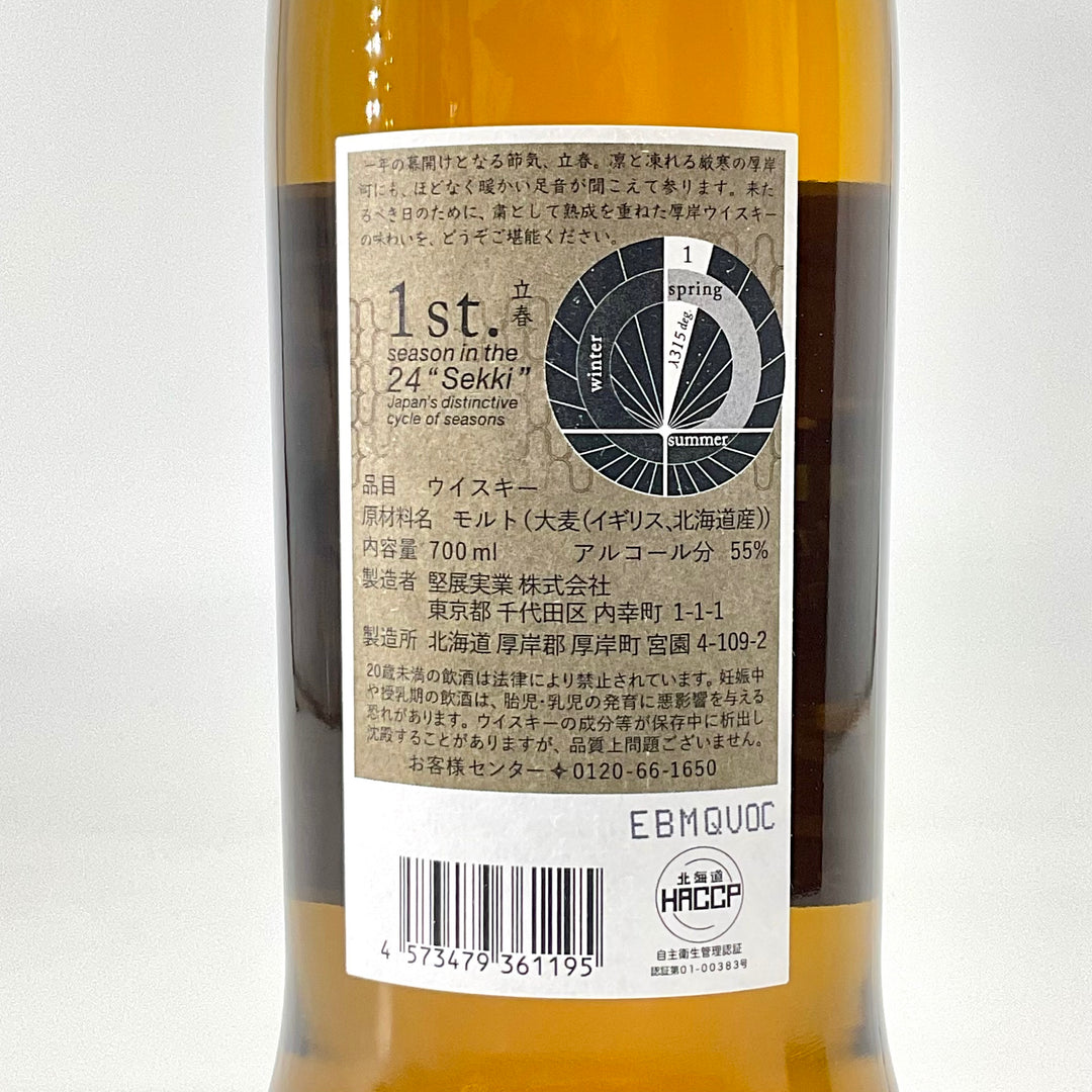 厚岸 シングルモルトジャパニーズウイスキー 立春 700ｍｌ – STAR FIELD