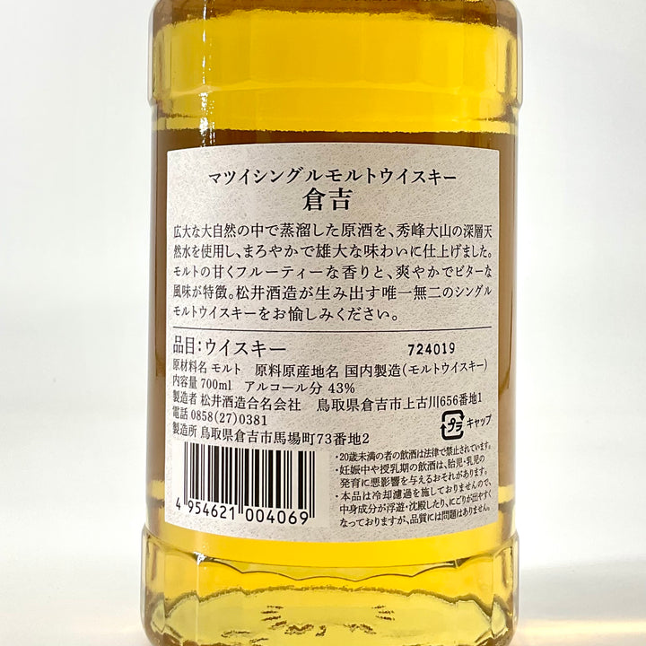 マツイシングルモルトウイスキー「倉吉」 700ml – STAR FIELD