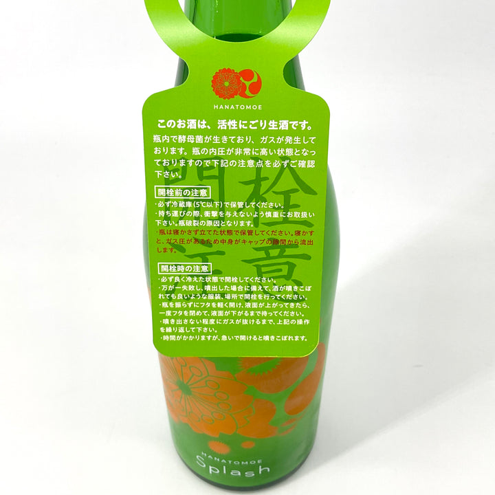特約店限定〉花巴 HANATOMOE スプラッシュ生 2024 720ml – STAR FIELD