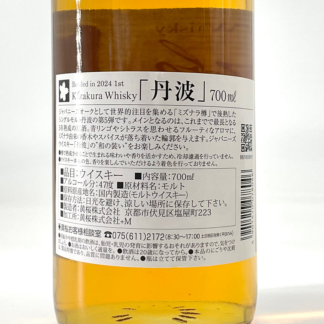 丹波 シングルモルト 2024 1st ミズナラカスクフィニッシュ 700ｍｌ – STAR FIELD