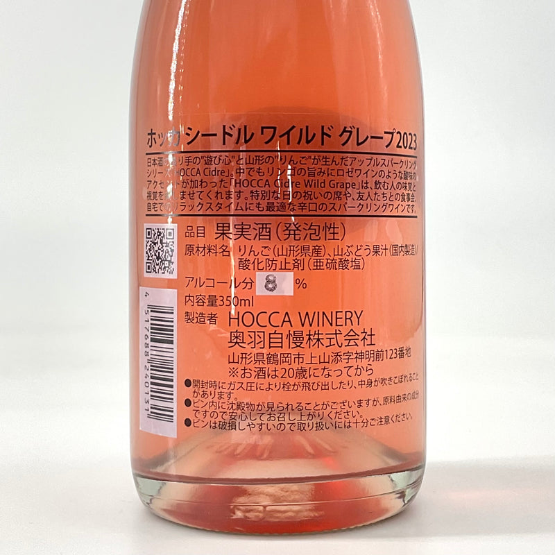 〈日本ワイン〉HOCCA シードル ワイルドグレープ 350ml