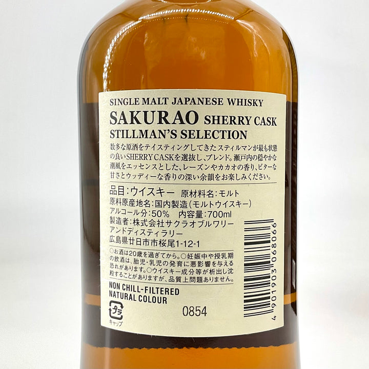 数量限定品〉桜尾 シングルモルト シェリーカスク 700ml – STAR FIELD