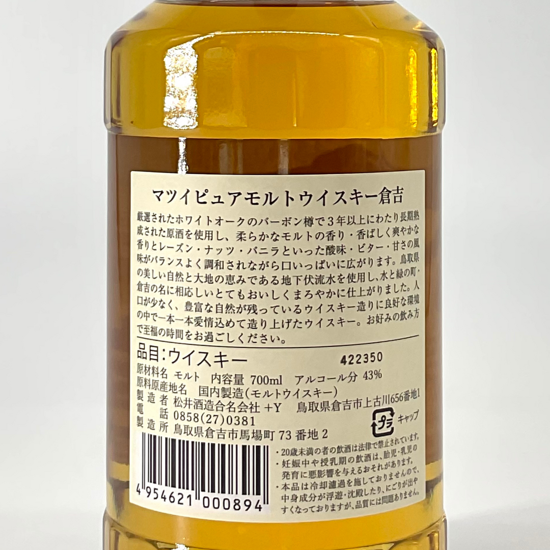 マツイピュアモルトウイスキー 「倉吉」 700ml – STAR FIELD