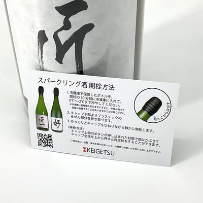 〈日本酒スパークリング〉桂月 スパークリング酒　匠（John）　750ｍｌ