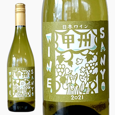 〈日本ワイン〉猫甲州2021　750ｍｌ